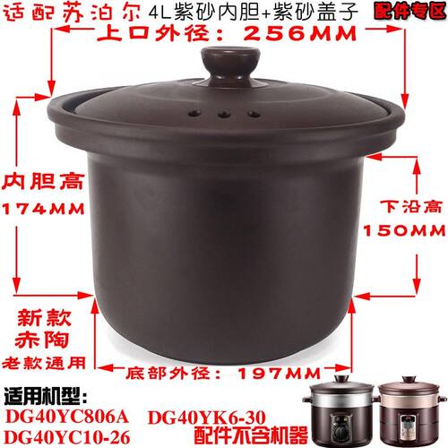 通用适配九阳K401紫砂内胆盖配件