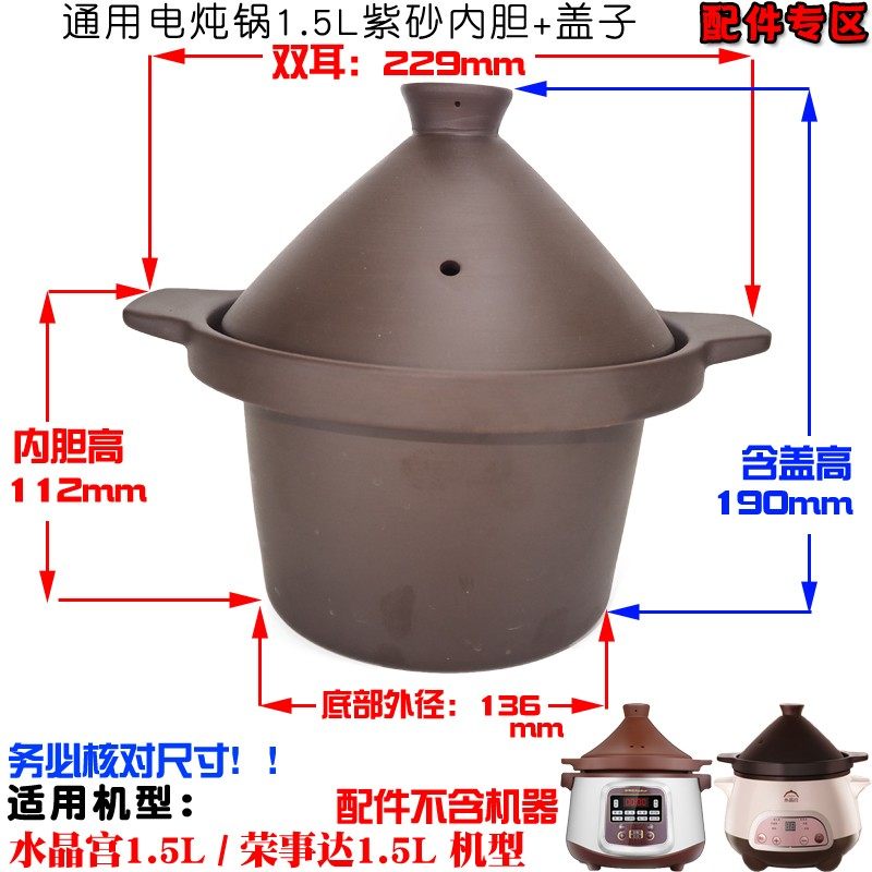 通用水晶宫1.5L升荣事达家用商用电炖锅紫砂内胆15NZ塔基盖子配件