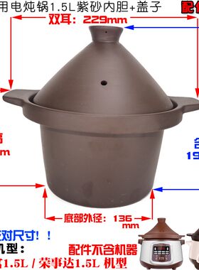 通用水晶宫1.5L升荣事达家用商用电炖锅紫砂内胆15NZ塔基盖子配件