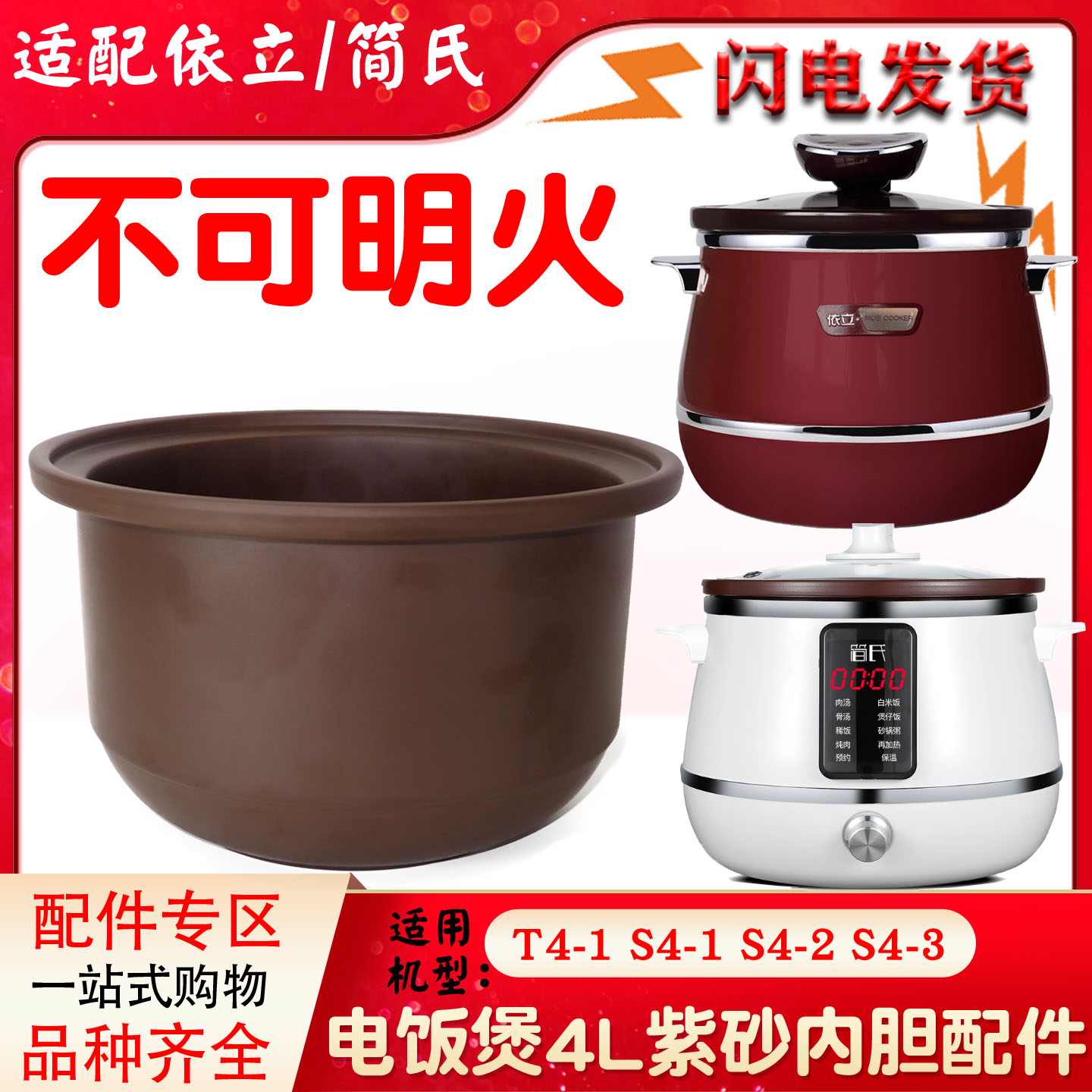 依立T4-1/T4-2紫砂电饭煲无涂层养生锅内胆陶瓷锅4L升配件