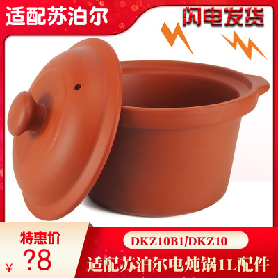 苏泊尔紫砂电炖锅内胆盖子配件