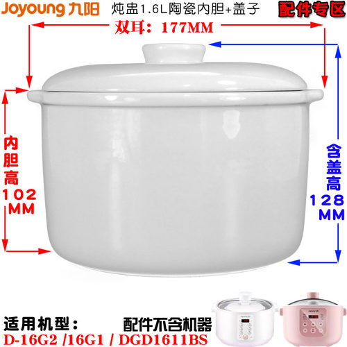 美的MD-DZ16P101电炖锅陶瓷内胆1.6L隔水炖盅内胆盖配件0.5L升