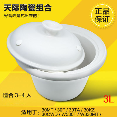 天际正品陶瓷3l升配件内胆盖子