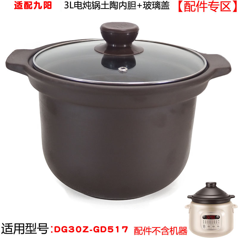 九阳3L升紫砂内胆盖子配件