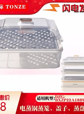 DZG-BZX22A18BW盖子原厂正品蒸盘