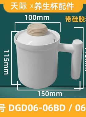 Seed/十度良品 SD-918液体加热器养生杯适用陶瓷炖盅内胆盖子配件