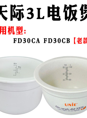 天际3L煮粥电饭煲内胆FD30CA/FD30CB白陶瓷不粘锅配件0涂层