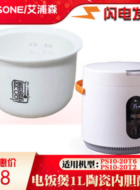 艾浦森迷你电饭煲白陶瓷内胆IPS10-20T2配件原厂原装正品1L升