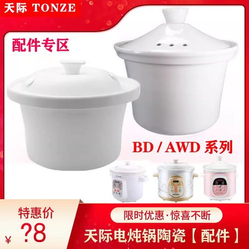 天际3L升陶瓷内胆盖子配件