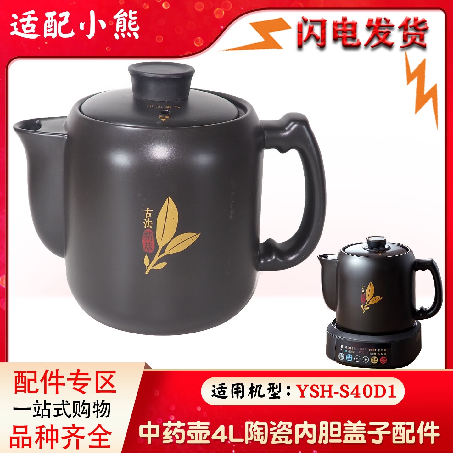 适配小熊JYH-S40D1煎药壶养生壶4L升中药壶熬药壶身药杯配件图片