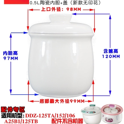 适配小熊DDZ电炖盅C10V1隔水炖煮粥煲汤锅机器上盖0.5L升陶瓷内胆