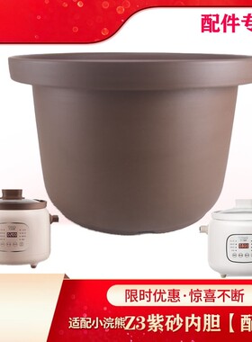 小浣熊电炖锅配件紫砂内胆