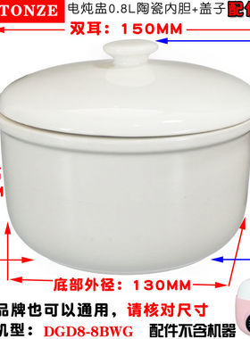 适用美的电炖锅MD-DZ08Q1-415G/415WP陶瓷炖盅0.8L升内胆盖子配件