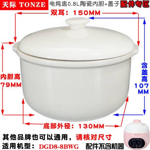 适用美的电炖锅MD-DZ08Q1-415G/415WP陶瓷炖盅0.8L升内胆盖子配件