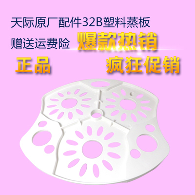 正品配件天际塑料垫板