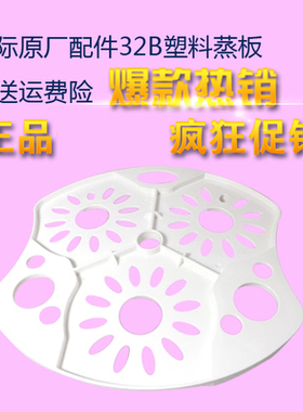 正品原装天际配件 GSD-B32E 32A  32B  W132B 32EBG 塑料垫板特价