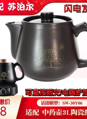 适配苏泊尔SW-30Y06中药壶身煎药神器陶瓷盖子药罐3L升配件30Y04