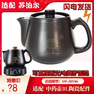 30Y06中药壶身煎药神器陶瓷盖子药罐3L升配件30Y04 适配苏泊尔SW