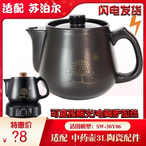 苏泊尔sw-30y06中药壶壶身盖3l升