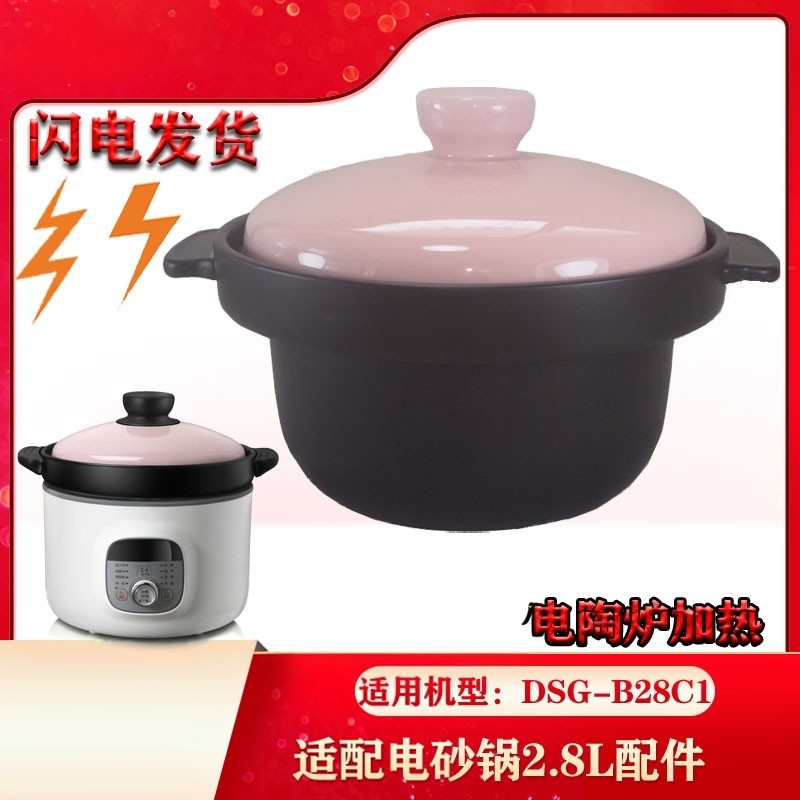 适配小熊DSG-B28C1电炖砂锅熬粥煲汤陶瓷内胆盖子2.8L升配件 燃气