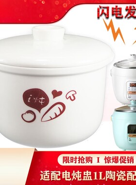 小熊电炖盅配件陶瓷内胆盖子