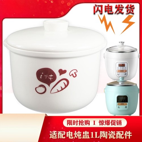 小熊电炖盅配件陶瓷内胆盖子