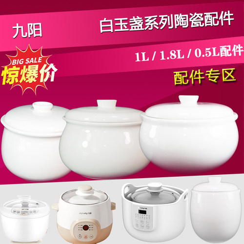 内胆九阳陶瓷1L10G1电炖锅