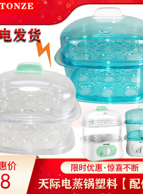 天际电蒸锅DZG-W30Q W430DA W430D塑料盖子蒸盘垫板蒸笼围龙 配件