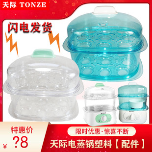 W430D塑料盖子蒸盘垫板蒸笼围龙 W430DA 配件 W30Q 天际电蒸锅DZG