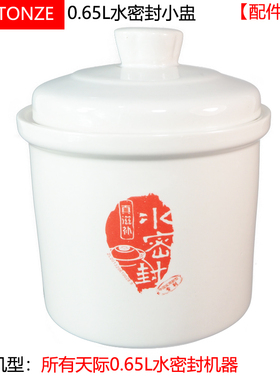 天际陶瓷配件炖盅小胆0.65L GSD-B32E  W122B  22A DGD22-22EWG