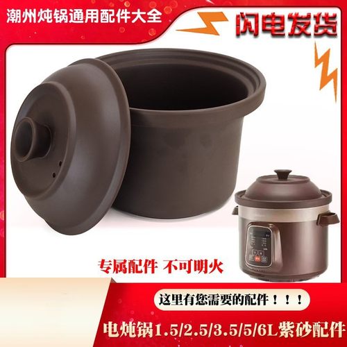 通用荣事达RDG-Z25Q电炖锅紫砂内胆盖子1.5L2.5L3.5L4.5L6L升