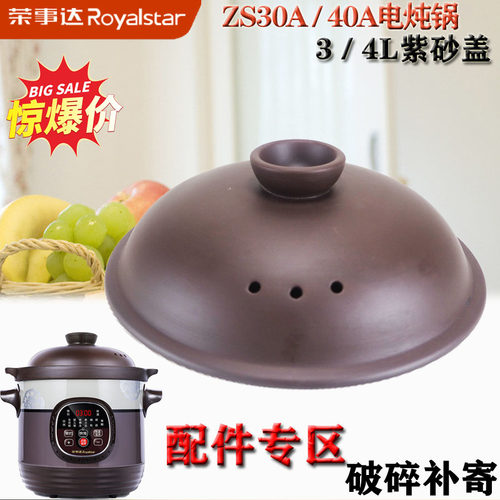 荣事达电炖锅盖子紫砂配件