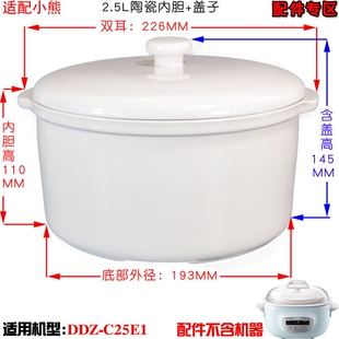 适配小熊电炖盅配件DDZ C25E2隔水陶瓷2.5L0.4L0.5L内胆盖 C25E1