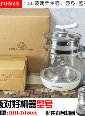 适用天际BJH-D180A养生壶W180P家用玻璃电煮茶加厚1.8L升壶身配件