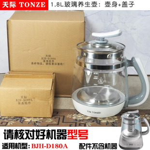 适用天际BJH-D180A养生壶W180P家用玻璃电煮茶加厚1.8L升壶身配件
