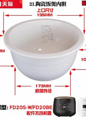 适用天际BYQC22A20GC冰焰陶瓷内胆家用电饭锅原装原厂2升配件
