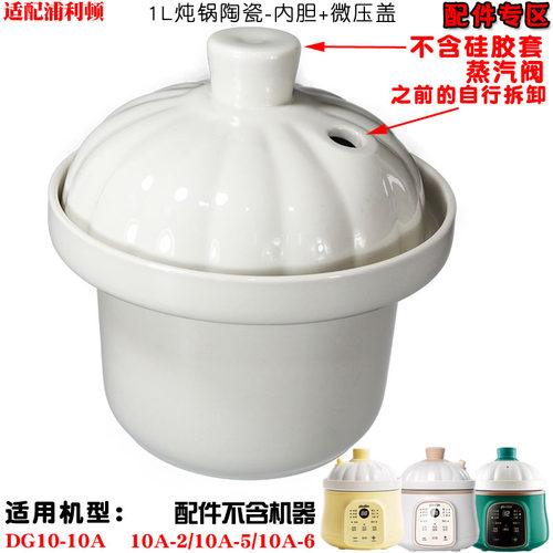 适配亿可熊YKX-DZG01陶瓷bb煲婴幼儿辅食锅内胆盖炖锅1.2L升配件