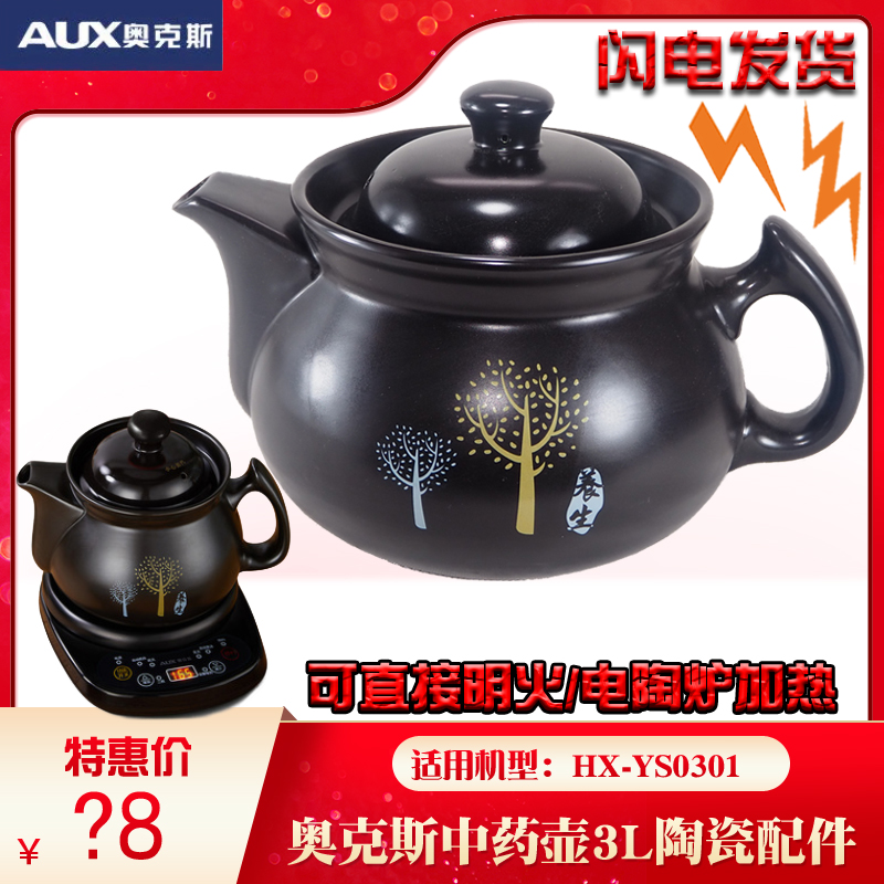 奥克斯中药壶配件壶身盖子