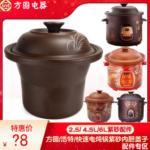 方圆电炖锅盖子配件紫砂盖子