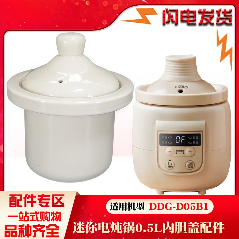 适配小熊电炖锅DDG-D05B1迷你煲粥0.5L升陶瓷盖子内胆电器配件店