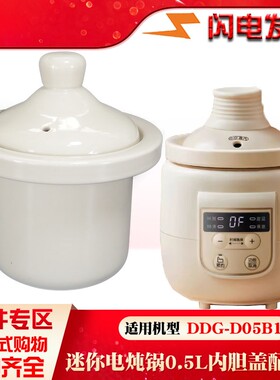 小熊D05B10.5L升内胆盖子