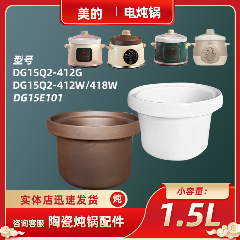 美的1.5l升电炖锅陶瓷紫砂