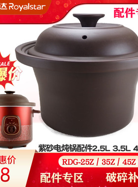 荣事达RDG-35Z紫砂电炖锅4.5L内胆25Z盖子45Z通用配件3.5L升2.5L6