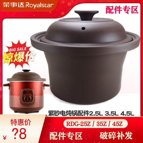 荣事达电炖锅内胆盖子配件