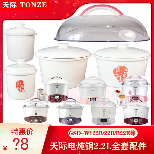 天际2.2l升电炖锅配件塑料盖子