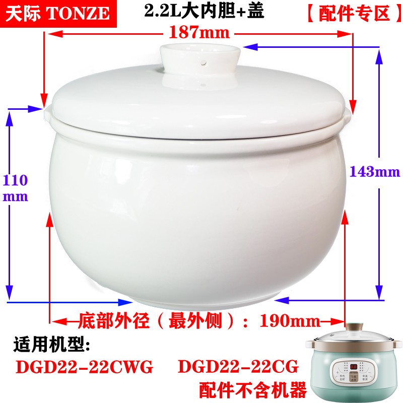 适配天际DGGD24A224BZDQ电炖锅陶瓷内胆蒸笼盖子配件2.2/0.45L升