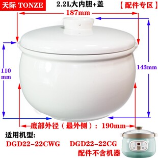 0.45L升 适配天际DGGD24A224BZDQ电炖锅陶瓷内胆蒸笼盖子配件2.2