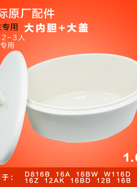 天际正品陶瓷配件 电炖盅大内胆盖子1.6L DDZ-16A 16BW 16B W116D