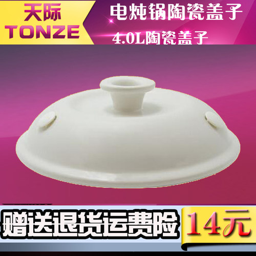 Tonze天际陶瓷原厂配件