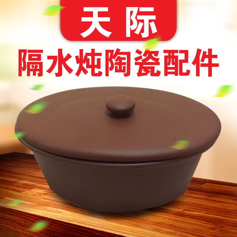 天际电炖锅紫砂盅大小内胆盖子